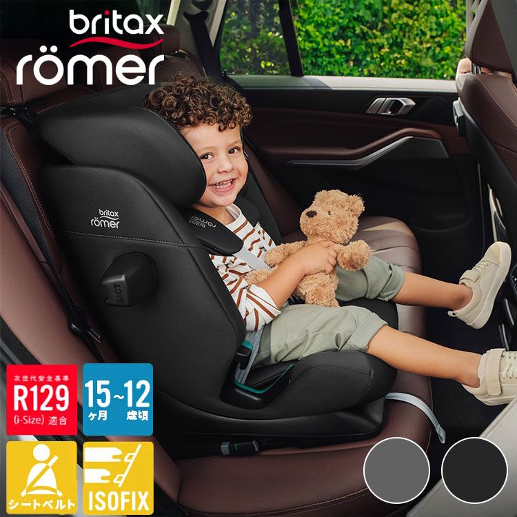 ブリタックス アドバンサフィックス プロ Britax Romer PRO i-SIZE 15ヶ月 12歳 ジュニアシート チャイルドシート ブライタックス レーマー ドライブ お出かけ カーシート