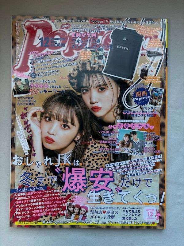 付録欠品 Popteen(ポップティーン) 2019年 12 月号 470 [雑誌] ねお