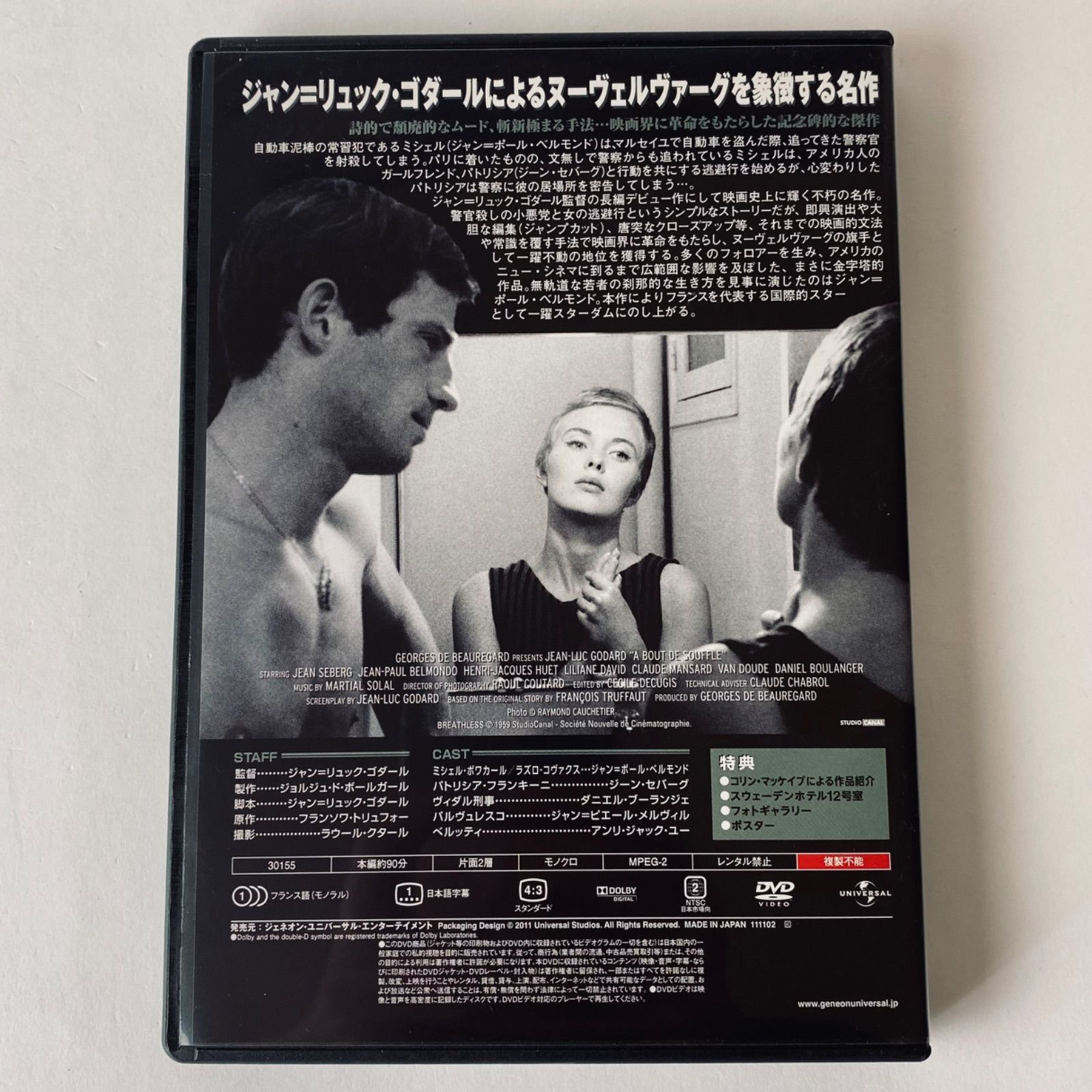 セル版] 勝手にしやがれ -30155 [G-I]【DVD】 - メルカリ