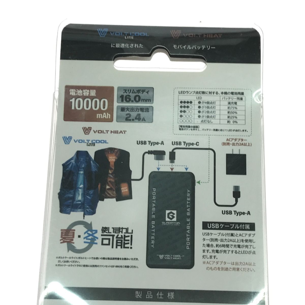 VOLTOOL 空調服モバイルバッテリー