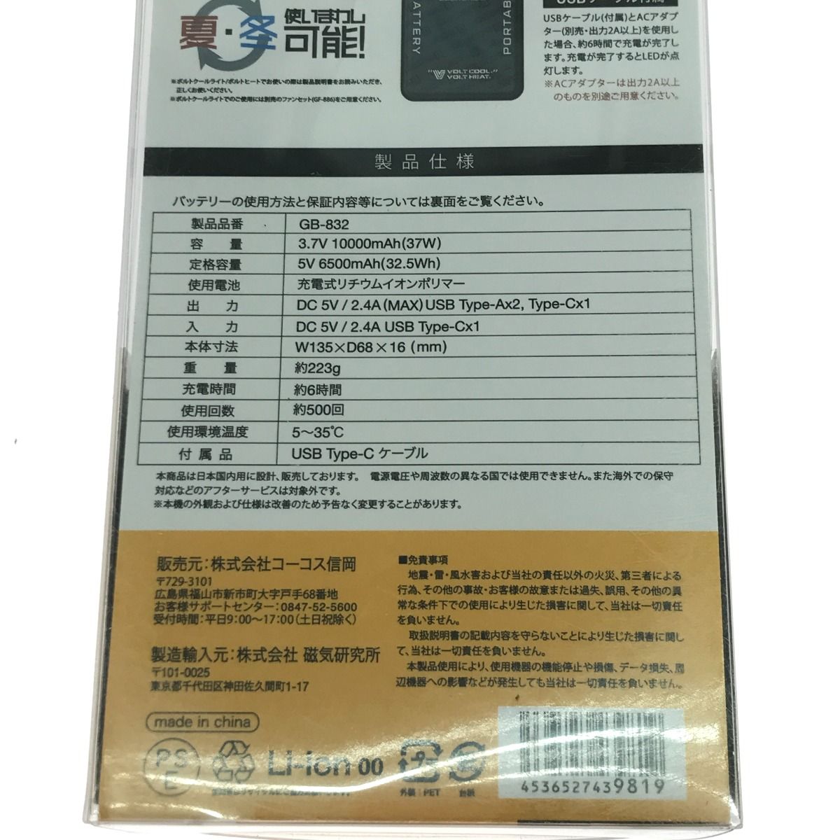 VOLTOOL 空調服モバイルバッテリー