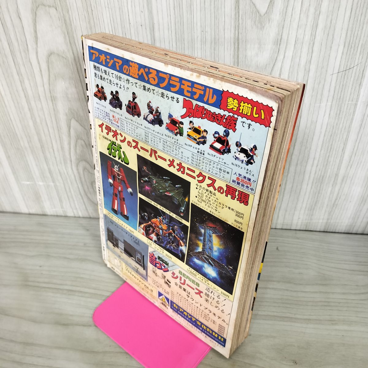 少年ビッグコミック 22 昭和57年 1982年 11月26日号 みゆき あだち充