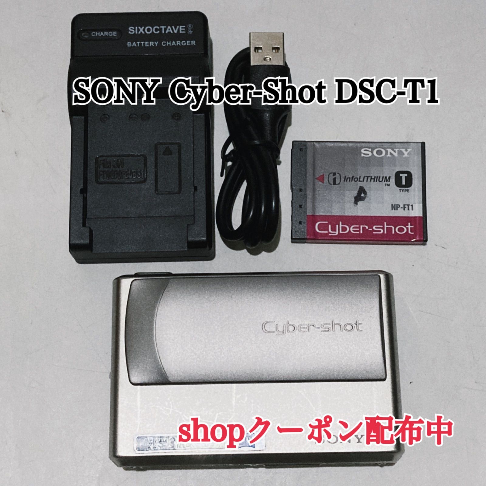 SONY Cyber-Shot DSC-T1 シルバー ソニー サイバーショット デジカメ