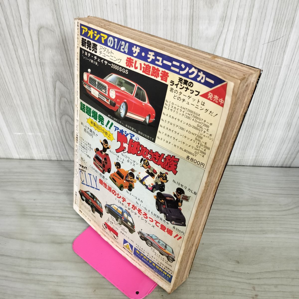 少年ビッグコミック 増刊号 8月20日 昭和57年 1982年 みゆき あだち充