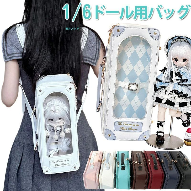 ドールキャリーバッグ 30cm用 1/6ドールバック 1/6 ドール用バッグ 鞄