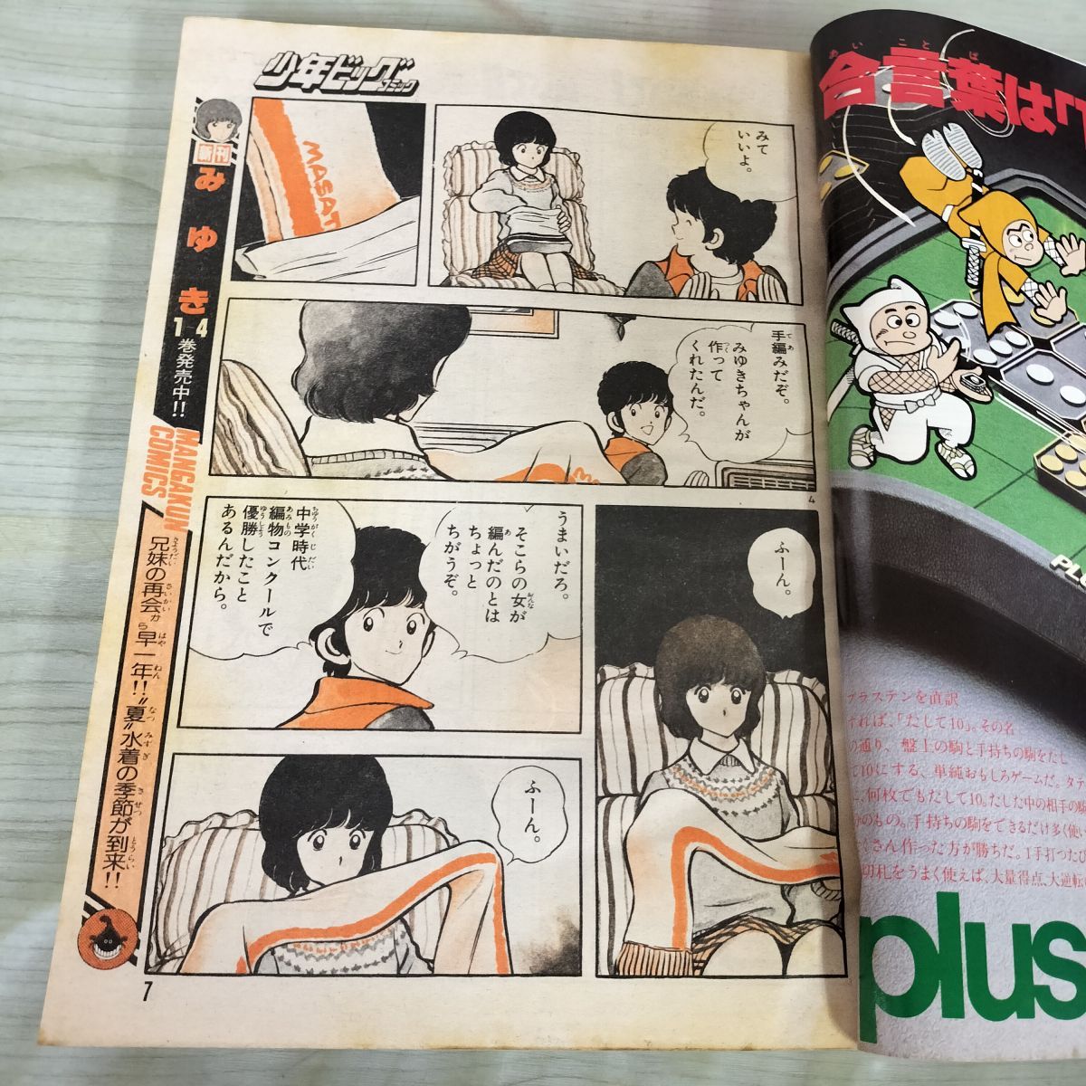 少年ビッグコミック 昭和57年 1982年2月26日号 NO.4 みゆき あだち充