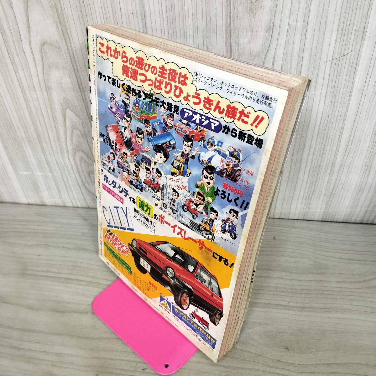 少年ビッグコミック 昭和57年 1982年4月23日号 NO.8 みゆき あだち充