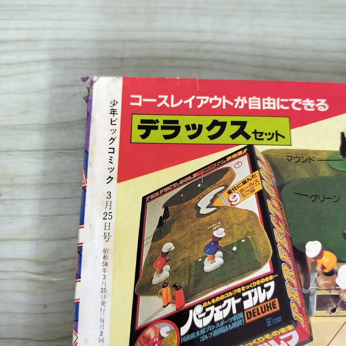 少年ビッグコミック 6 昭和58年 1983年 3月25日号 みゆき あだち充
