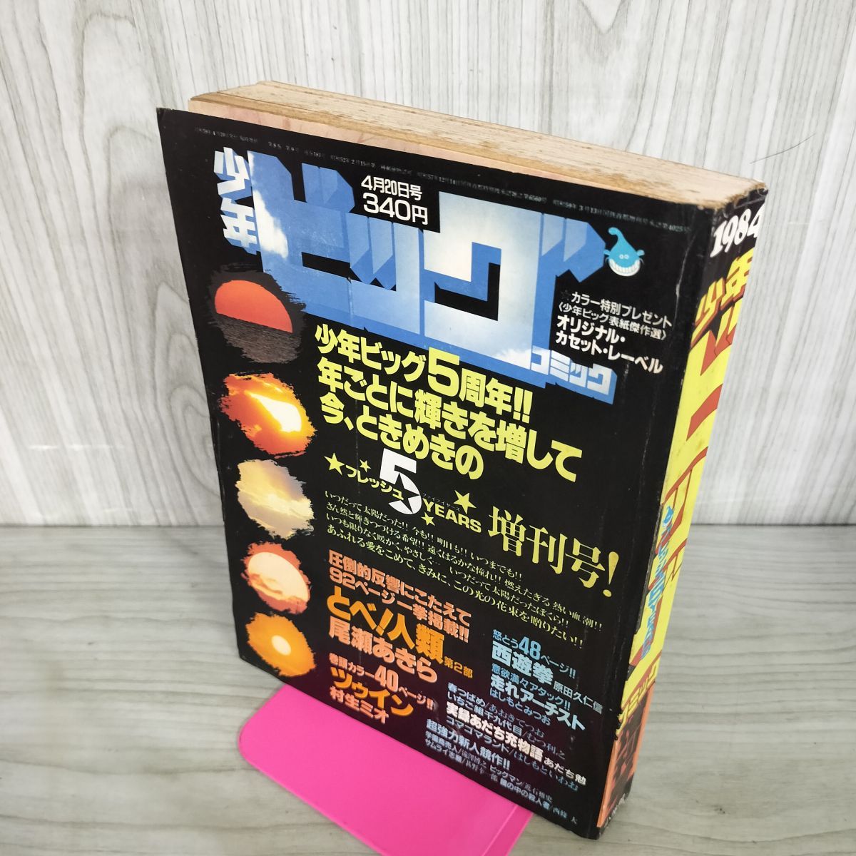 修親刊行50周年記念増刊号 修親刊行50周年記念増刊号