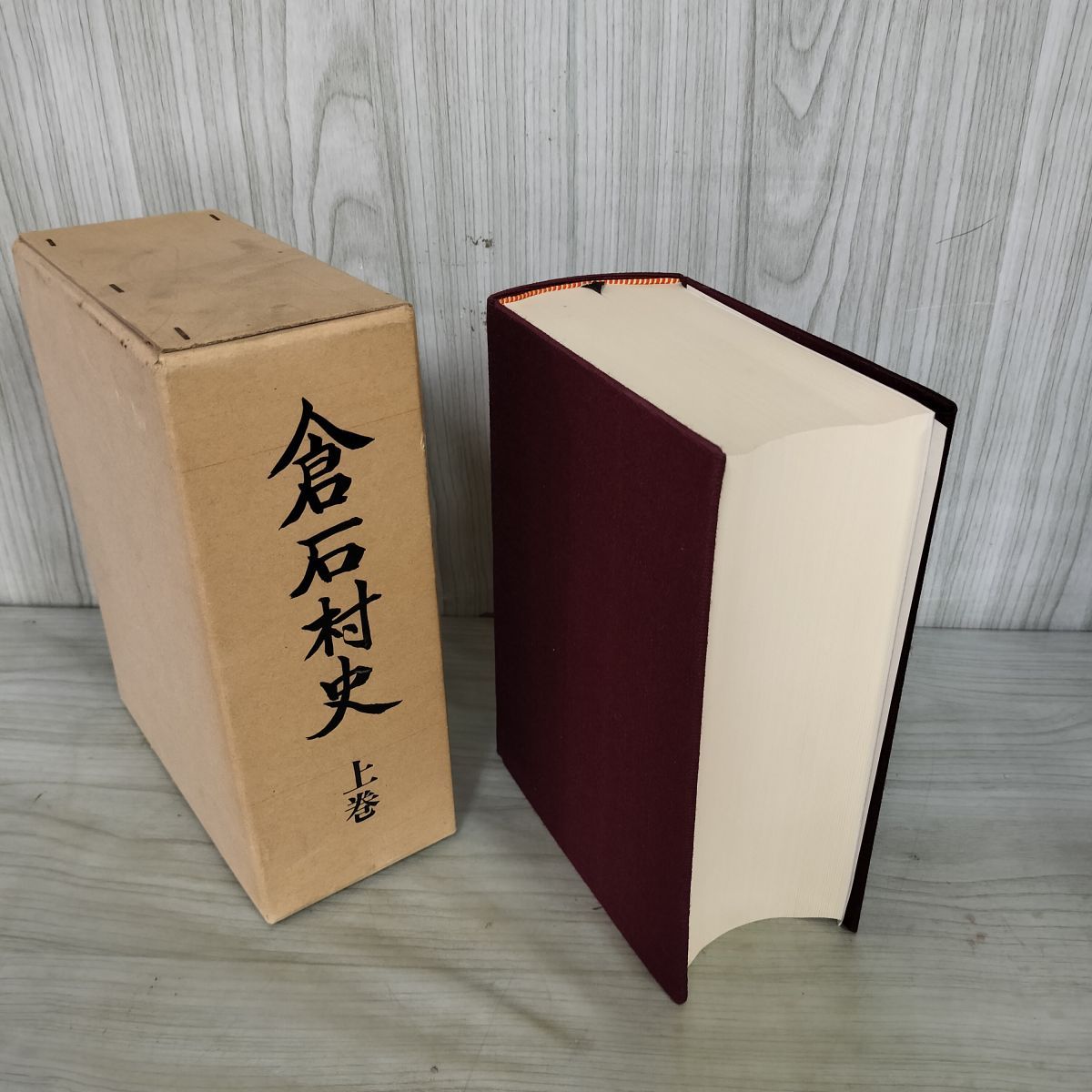 中古] 倉石村史 上巻 青森県 100083 - メルカリ