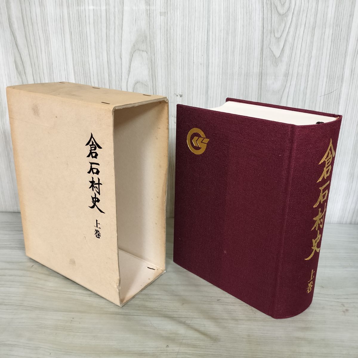 中古] 倉石村史 上巻 青森県 100083 - メルカリ