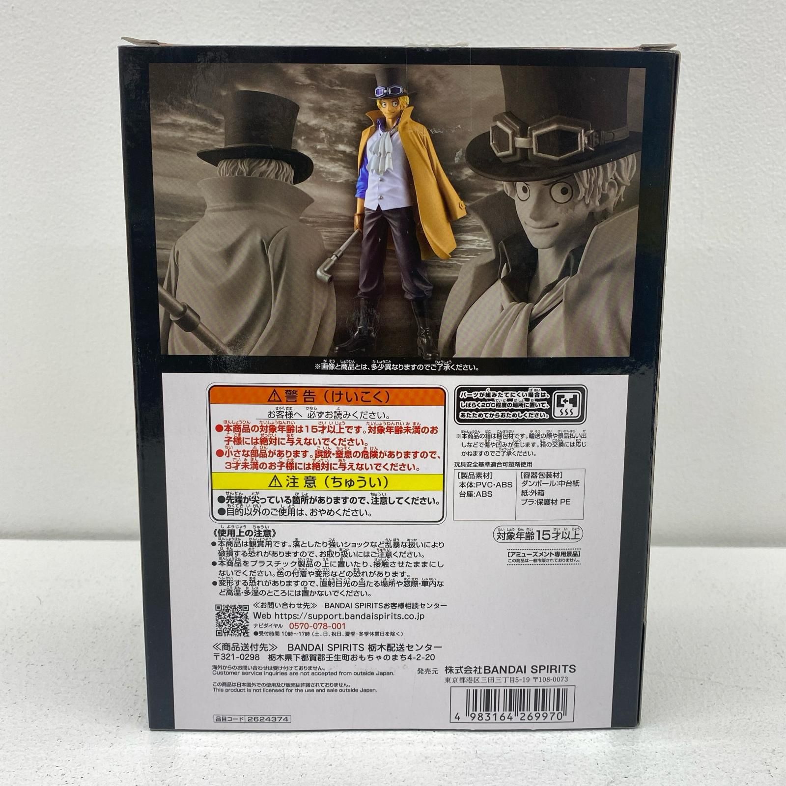 飾磨店】 中古 サボ-DXF～THEGRANDLINESERIES～EXTRA「ワンピース