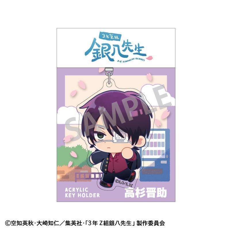 新品/公式】3年Z組銀八先生_アクリルキーホルダー 高杉晋助 登校風景