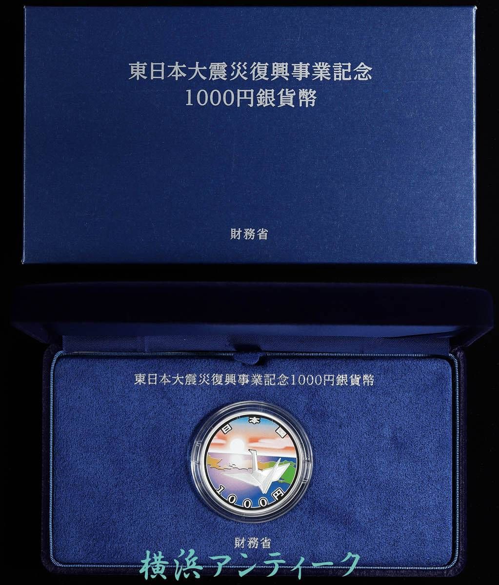 外箱なし 東日本 大震災 復興事業記念 第2次