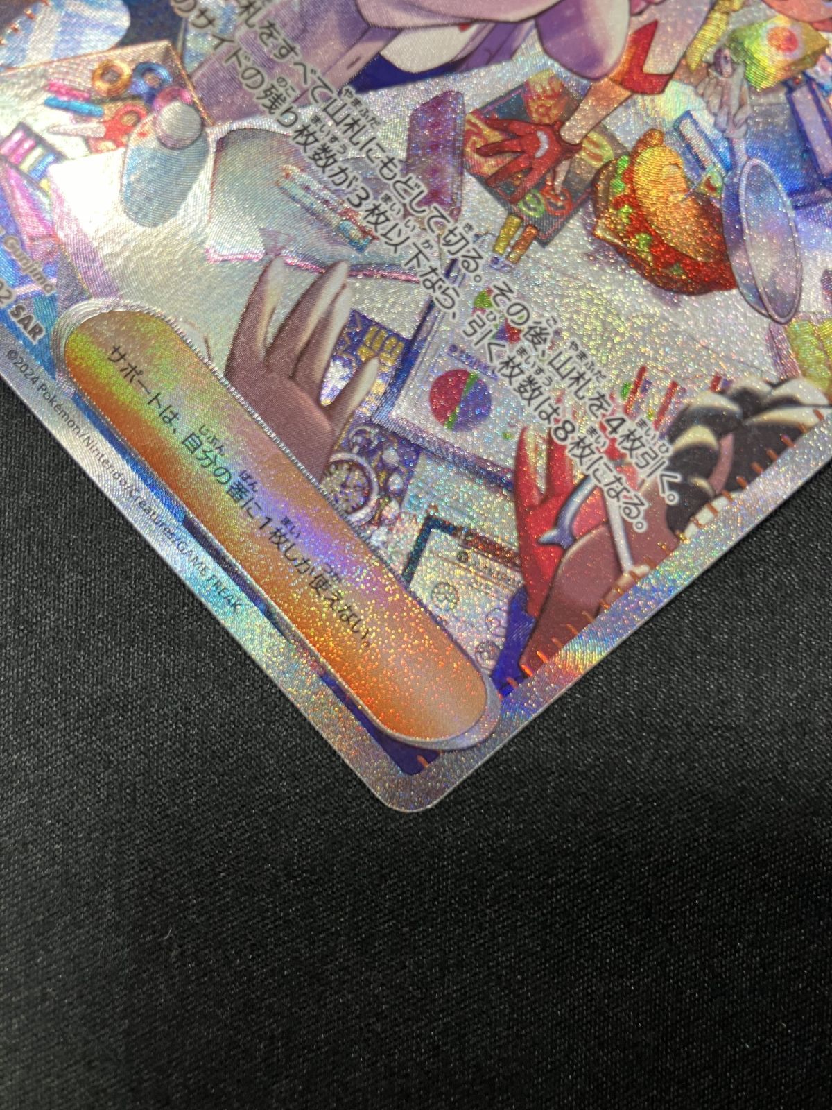 ポケモンカードゲーム ポケカ タロ SAR SV7-131 SV7 拡張パック