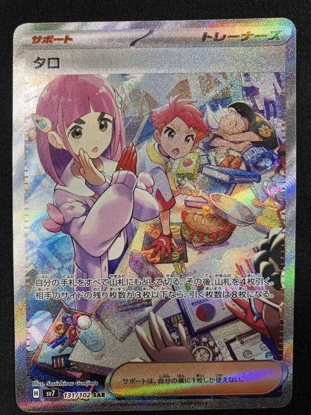 ポケモンカードゲーム ポケカ タロ SAR SV7-131 SV7 拡張パック