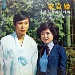 アン ジョンヒ 愛を 知らなかったんだな 待ち石 キム テゴン 処女おとこ