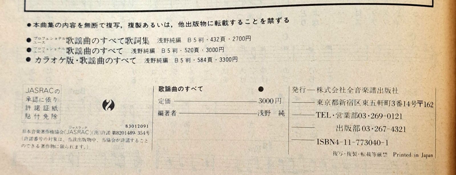 ベスト 0 ヨドバシ.com 1 2 3 N15△不揃い4冊⁄歌謡曲のすべて 歌謡曲の 
