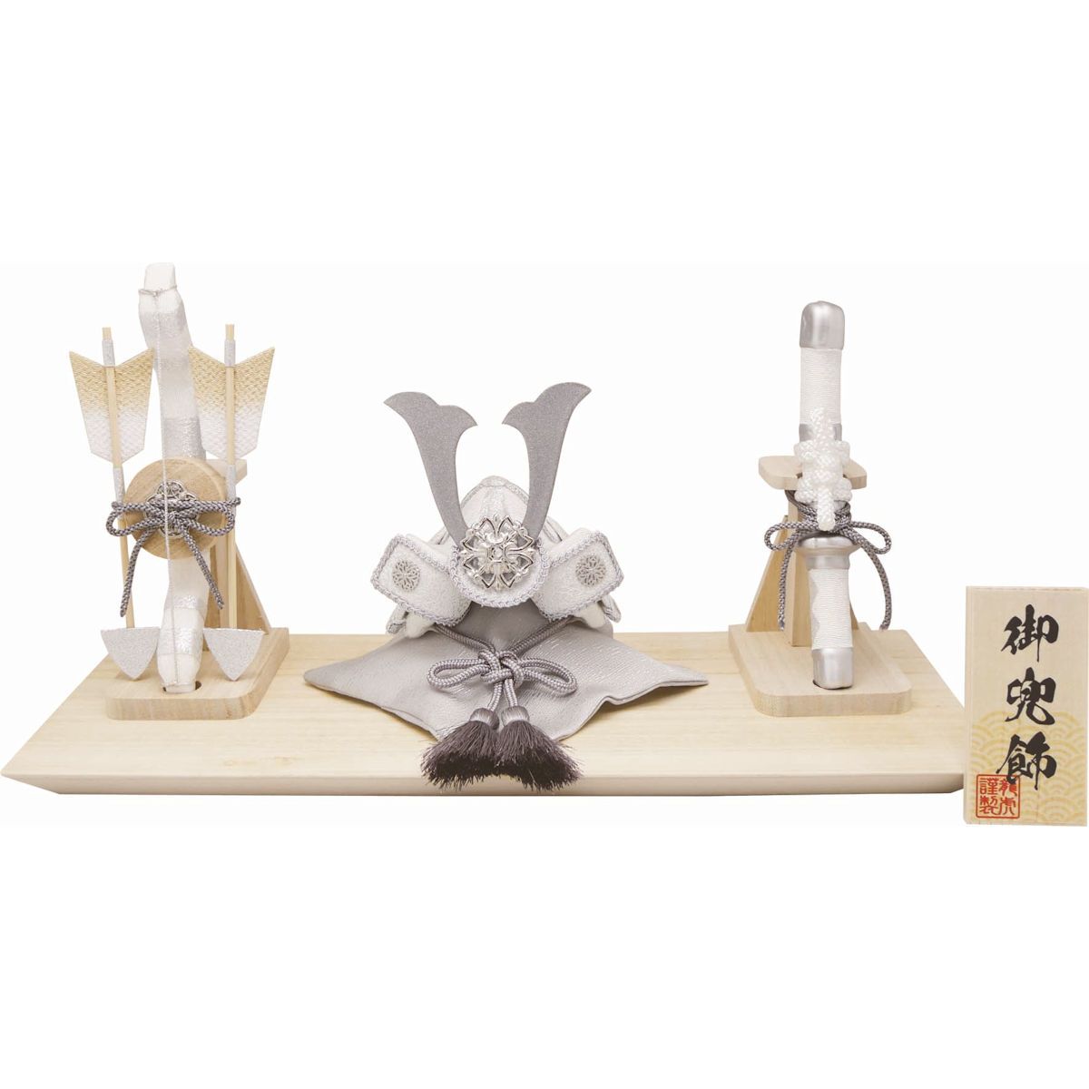 端午の節句飾り 白銀兜 弓太刀セット コンパクト マンションサイズ 手作りちりめん細工 子供の日 五月人形