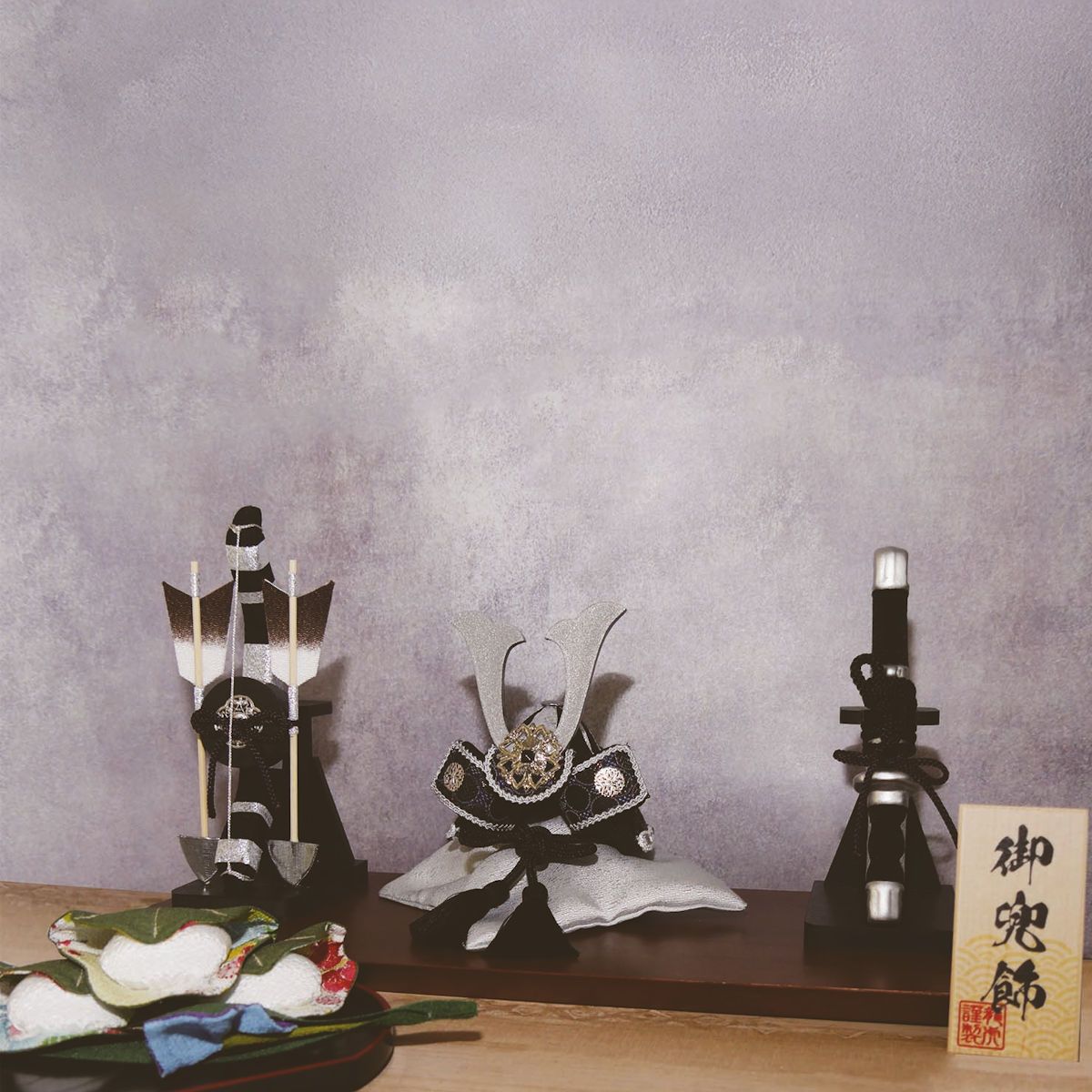 端午の節句飾り 黒銀兜 弓太刀セット コンパクト マンションサイズ 手作りちりめん細工 子供の日 五月人形