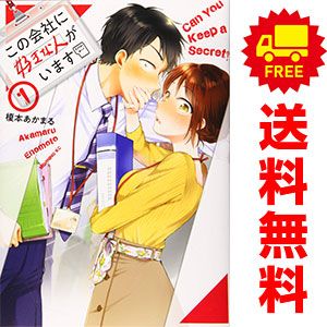 この会社に好きな人がいます 1～15巻 までの全巻セット モーニング