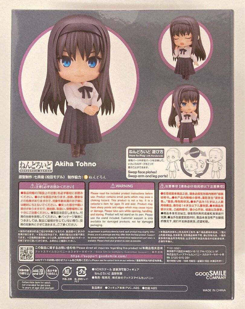 グッドスマイルカンパニー ねんどろいど 遠野秋葉 2083 - メルカリ