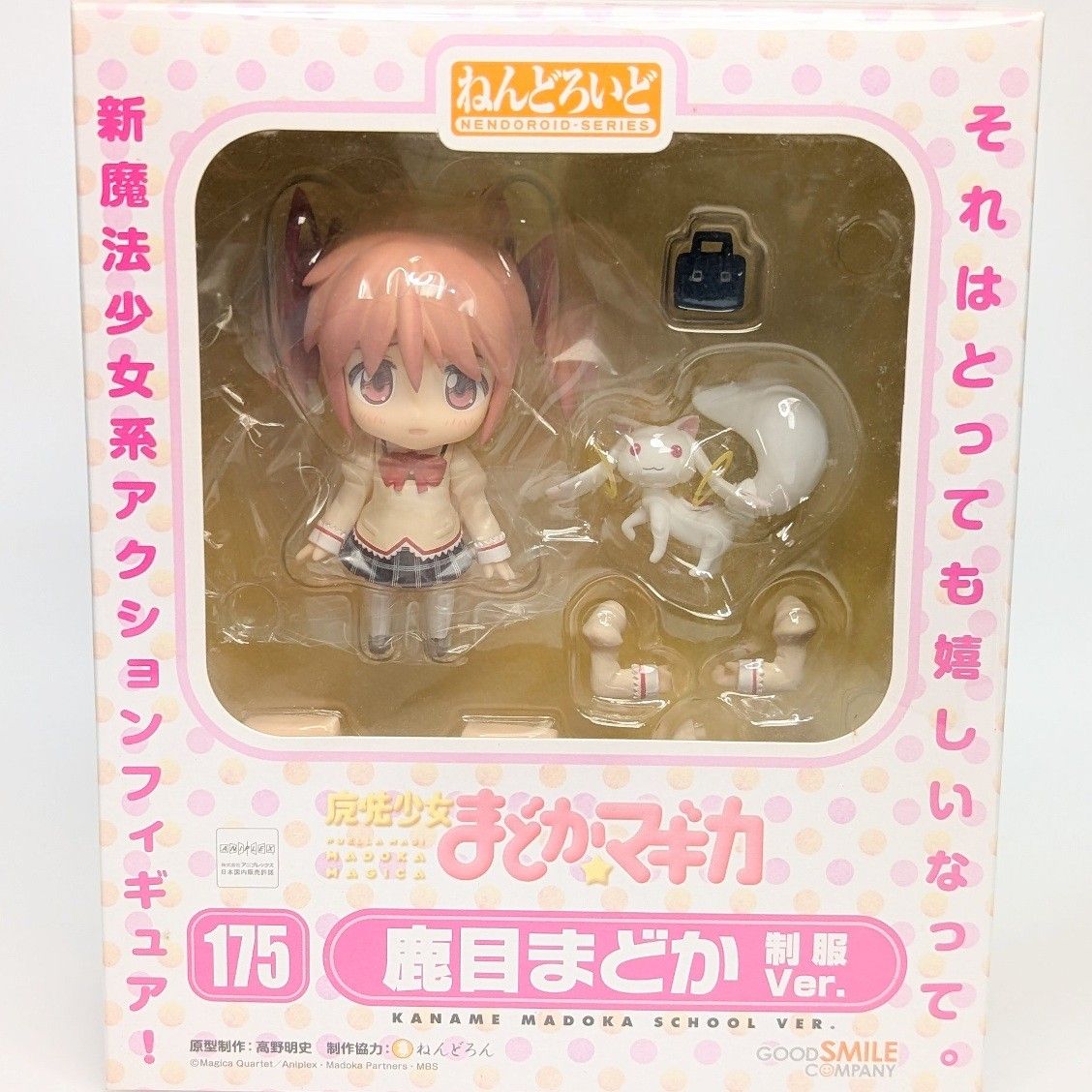 ねんどろいど 175 魔法少女まどか☆マギカ 鹿目まどか 制服Ver. 新品未