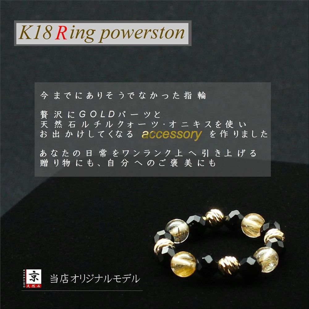 K18ゴールド オニキス ルチルクォーツ リング 天然石 指輪 ブラック