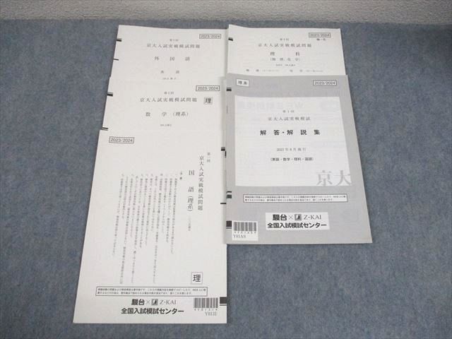 駿台 京都大学 第1回 京大入試実戦模試 2023年8月施行 英語/数学/国語