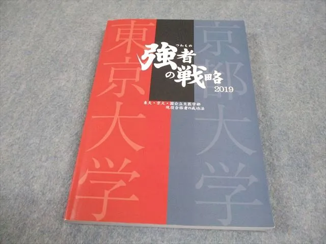 2026年最新】研伸館 強者の戦略の人気アイテム - メルカリ