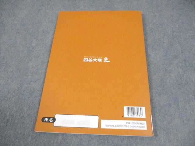 四谷大塚 小6 理科 予習シリーズ 下 難関校対策 書き込みなし 012S2B