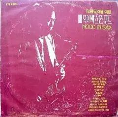 魅惑的な サックスフォーンムード 演奏 최석재