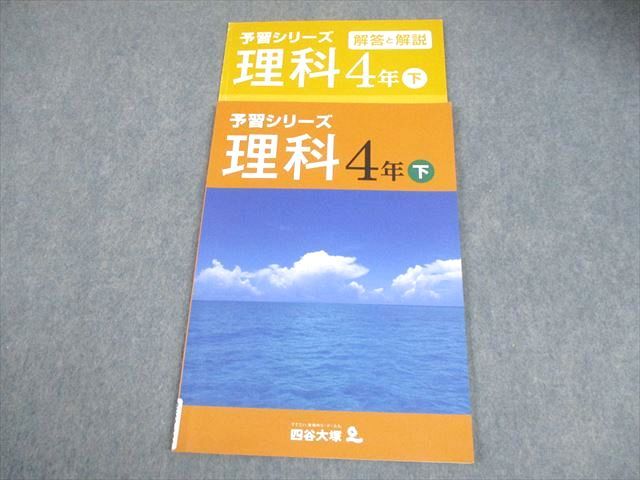 みんみん(書き込みなし)予習シリーズ4年社会理科セット みんみん(書き込みなし)予習シリーズ4年社会理科セット 予習シリーズ