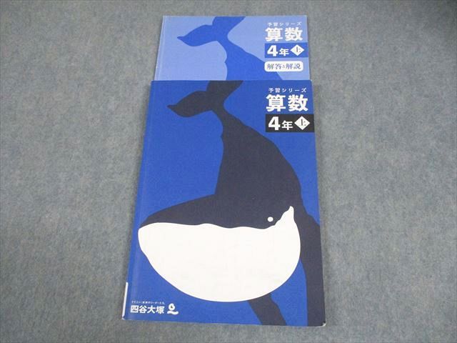 四谷大塚 小4 予習シリーズ 四谷大塚 小4 算数 予習シリーズ 上 2021 013S2B - メルカリ