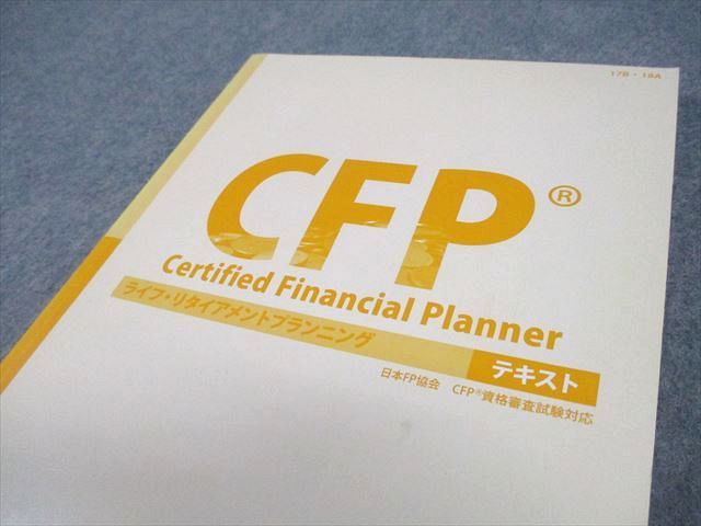 TAC CFP ライフ TAC CFP ライフ・リタイアメントプランニング テキスト/問題集 計2冊