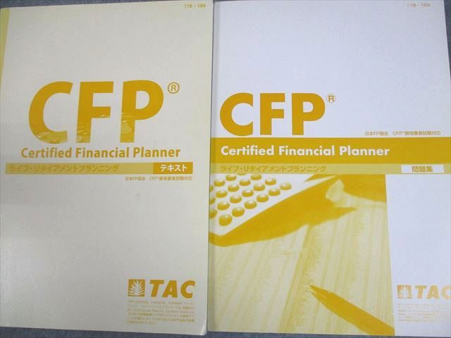 TAC CFP ライフ TAC CFP ライフ・リタイアメントプランニング テキスト/問題集 計2冊