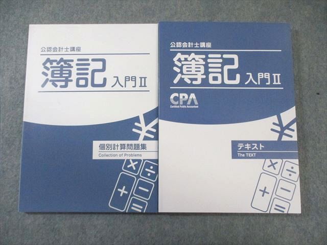 CPA 公認会計士　テキスト CPA会計学院 公認会計士講座 財務会計論 テキスト CPA会計学院 公認