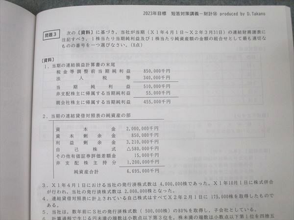 CPA会計学院 公認会計士試験 財務会計論 計算 短答対策講義 レジュメ1