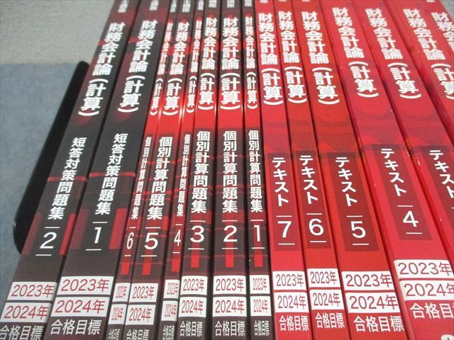 CPA会計学院 公認会計士講座 財務会計論(計算) テキスト/個別計算/短答