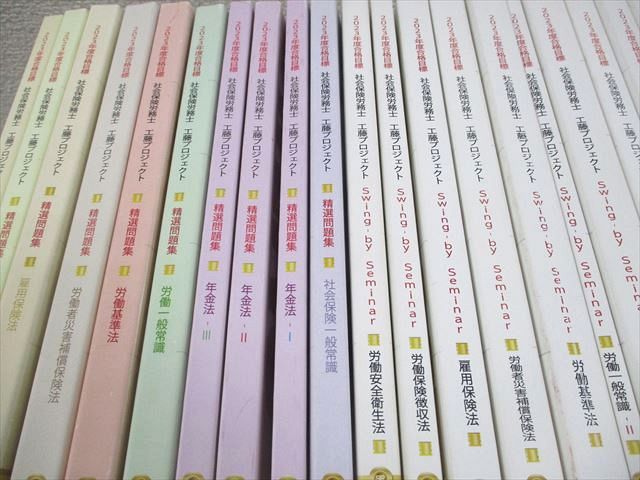 セール中 LEC東京リーガルマインド 社会保険労務士 工藤プロジェクト