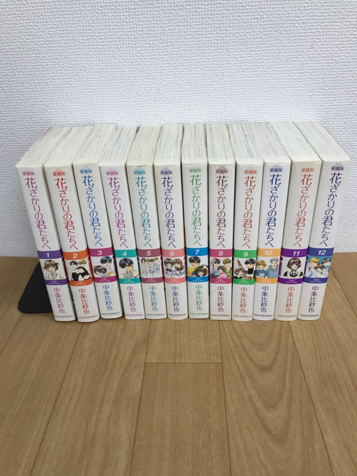 ☆花ざかりの君たちへ 愛蔵版 コミック12巻全巻セット 中条比紗也