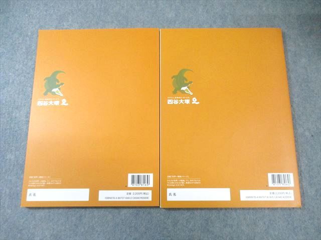 四谷大塚 小5 予習シリーズ 理科 上/下 すべて状態良品 2022 計2冊