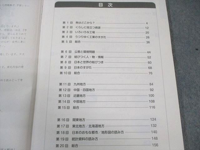 予習シリーズ 四谷大塚 演習問題集 社会 5年 上下 : 上 演習問題集・早稲アカ 四谷大塚予習シリーズ 4教科セット 算数 小5 下 5年生 編集