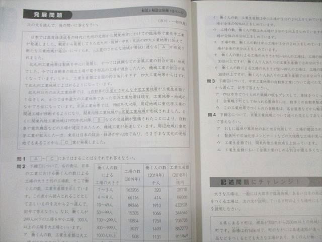 予習シリーズ 四谷大塚 演習問題集 社会 5年 上下 : 上 演習問題集・早稲アカ 四谷大塚予習シリーズ 4教科セット 算数 小5 下 5年生 編集