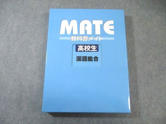 塾専用 MATE教科書メイト 高校生 国語総合 状態良品 040M5C - メルカリ