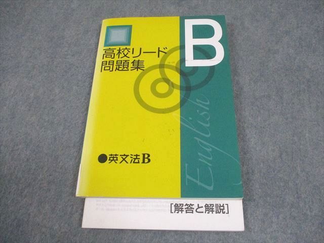 塾専用 英語 英文法B 高校リード問題集 書き込みなし 014m5B - メルカリ