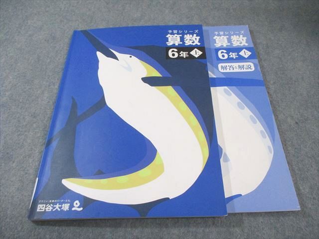 四谷大塚　6年算数セット　予習シリーズ 四谷大塚 小6 予習シリーズ 算数 上 状態良品 2023 020S2C - メルカリ