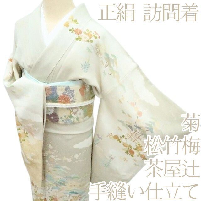 百華❀Y4190◇正絹 手縫い仕立て 松竹梅 菊 茶屋辻 訪問着 着物 単品