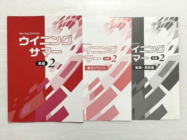 塾専用 ウイニングサマー 英語2 中2 状態良い 005s2B - メルカリ