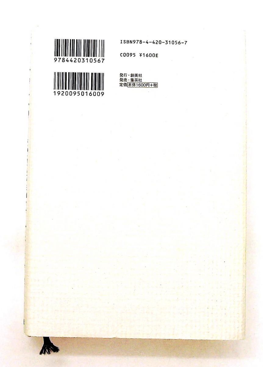 私のお気に入り 観る 聴く 探す 村上 陽一郎 集英社クリエイティブ